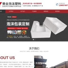 宁波泡沫厂