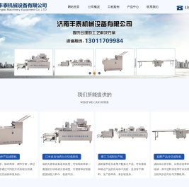 多功能糕点成型机