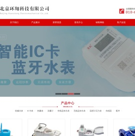 京致水表