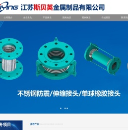 江苏斯贝英金属制品有限公司