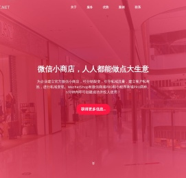 ShopBest.net微信小商店
