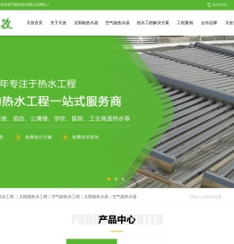 太阳能热水器