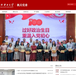 华北电力大学机关党委