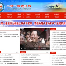 一带一路建设网com