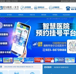 奉节爱尔眼科医院