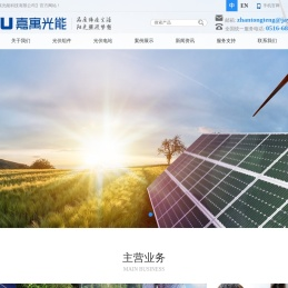 徐州嘉寓光能科技有限公司