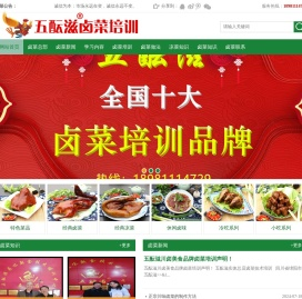 卤菜培训