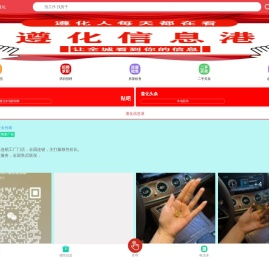 遵化信息港
