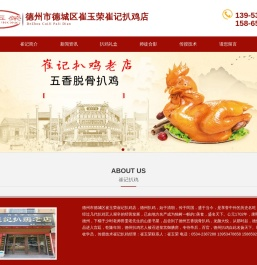 扒鸡技术培训