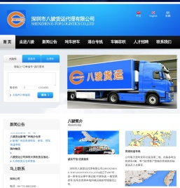 深圳市八骏货运代理有限公司