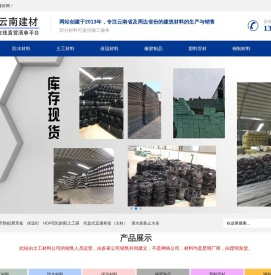 云南YN建材网,昆明本土建材厂家