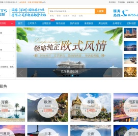 深圳旅行社