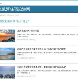 北戴河住宿旅游网