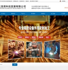 武汉精密钣金加工