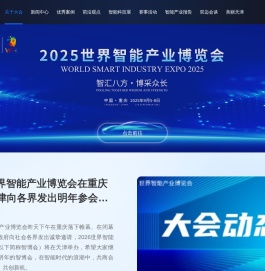 世界智能产业博览会