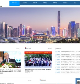 深圳市应急管理学会