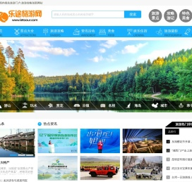 乐途旅游网