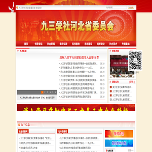 九三学社河北省委员会