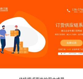 重庆订货系统,成都订货系统,订货软件