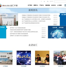金汇不锈