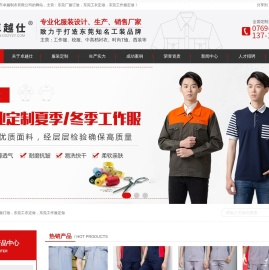 东莞工衣