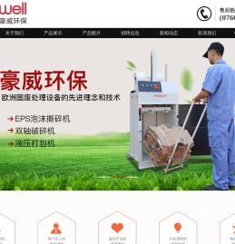 聚苯乙烯（EPS）泡沫压实机