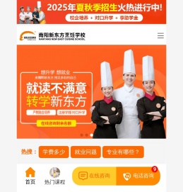 河南南阳新东方烹饪学校手机网站
