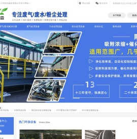工业废气处理