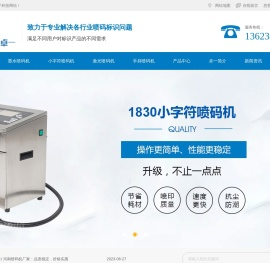 河南喷码机厂家