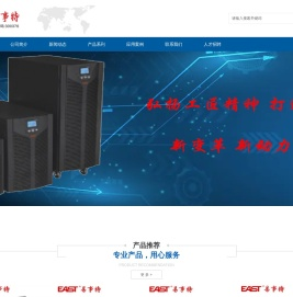 易事特蓄电池官网