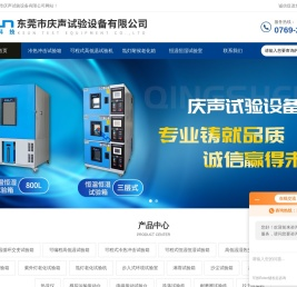 高低温循环交变试验箱