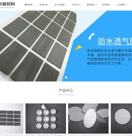 电子元件防护材料