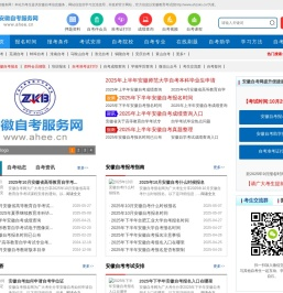 安徽自考