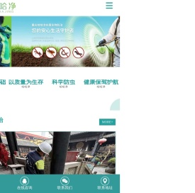 重庆哈哈净有害生物防治有限公司