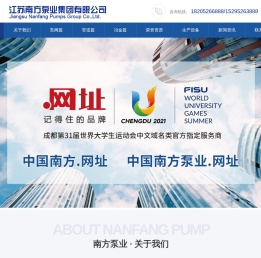江苏南方泵业,南方泵业,江苏南方泵业制造有限公司