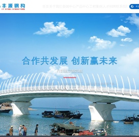 广西丰源钢结构有限公司