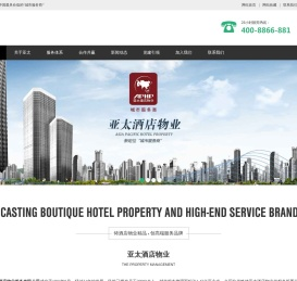 浙江亚太酒店物业服务有限公司