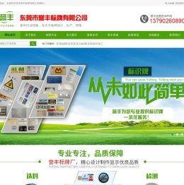 东莞标牌
