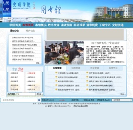 安顺学院图书馆