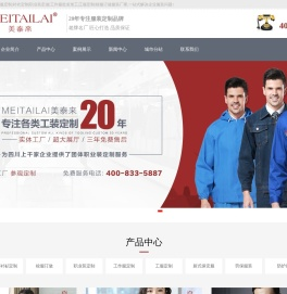 工作服定制