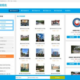 重庆高校招生网