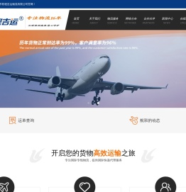空运物流公司