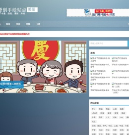 原创手绘站点