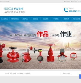 成发消防室内外消火栓