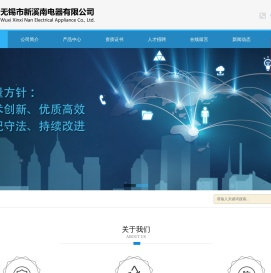 无锡市新溪南电器有限公司