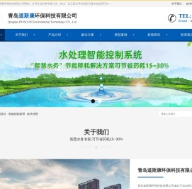 青岛道斯康环保科技有限公司