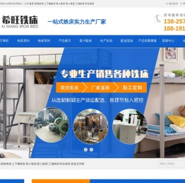 铁床