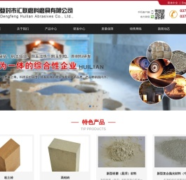 登封市汇联磨料磨具有限公司,登封汇联,汇联研磨,汇联磨具磨料,登封磨料,结晶磨料,陶瓷磨料