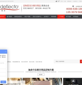 亚克力定制,亚克力厂家,亚克力展示架,亚克力制品,有机玻璃制品,亚克力展架,亚克力加工厂,有机玻璃制品厂,迪多展示