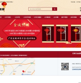 LED中国结